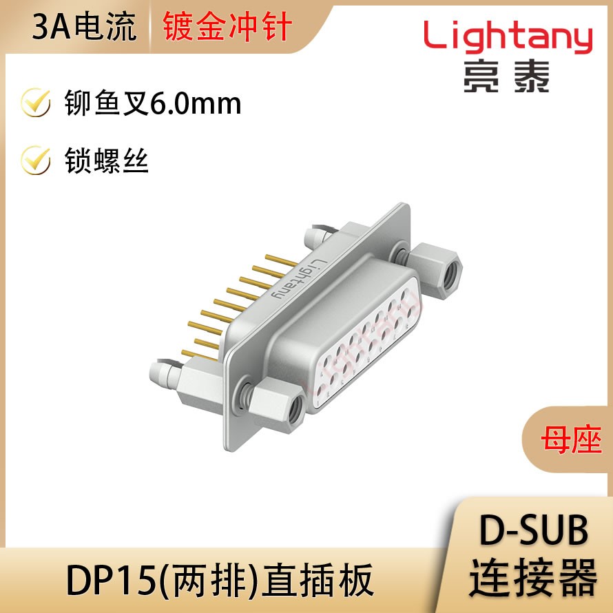 DP15 母 直插板 铆鱼叉6.0 锁螺丝 冲针