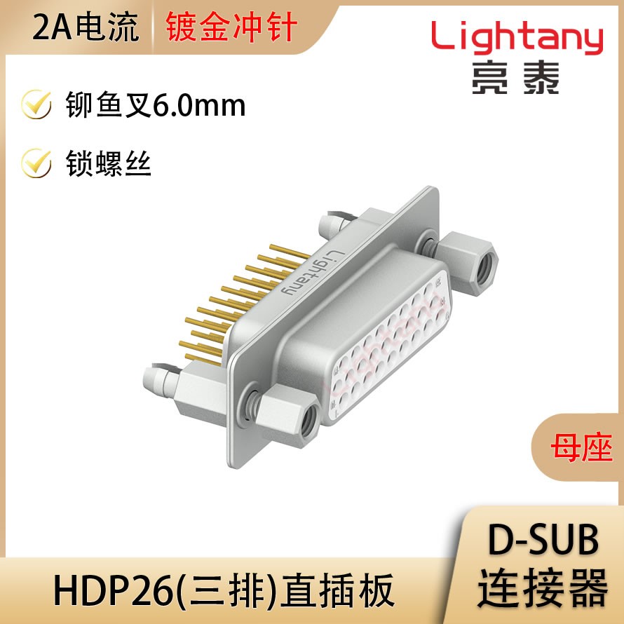 HDP26 母 直插板 铆鱼叉6.0 锁螺丝 冲针