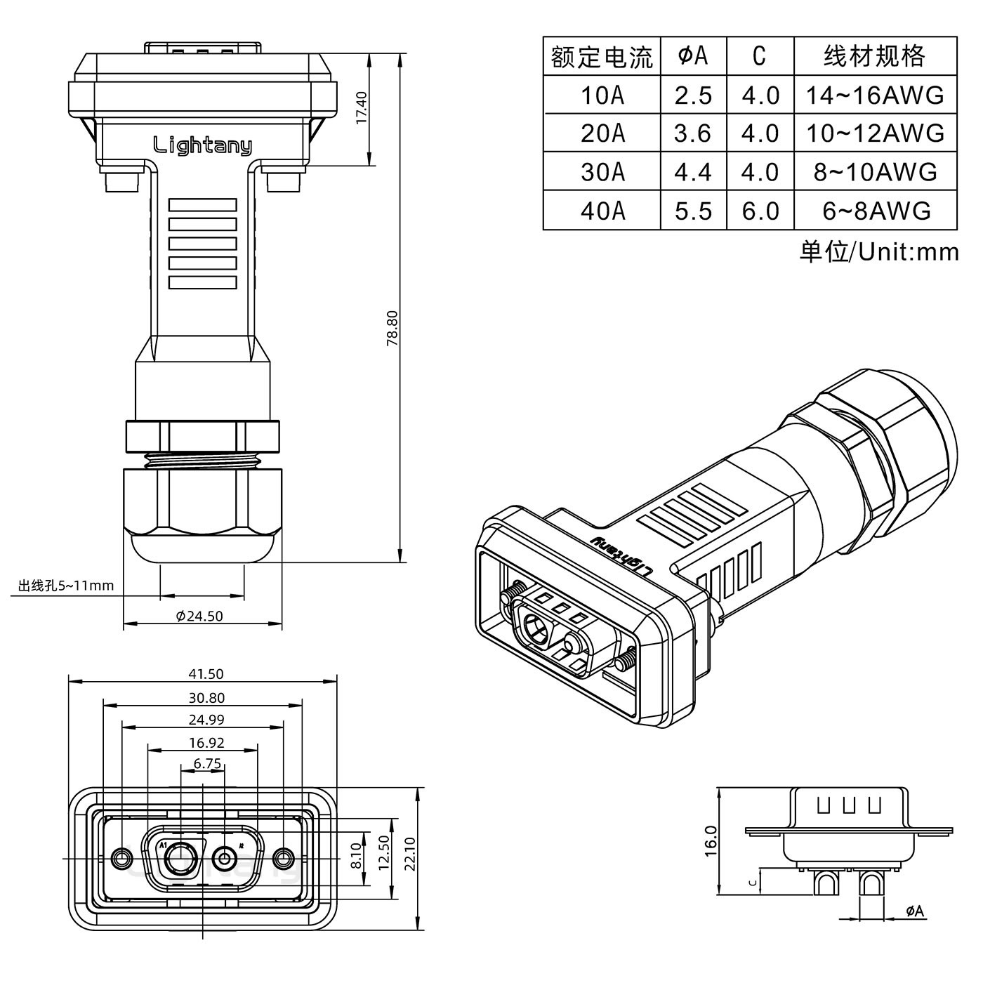 2V2公头焊线+防水接头/线径10~16mm/大电流40A