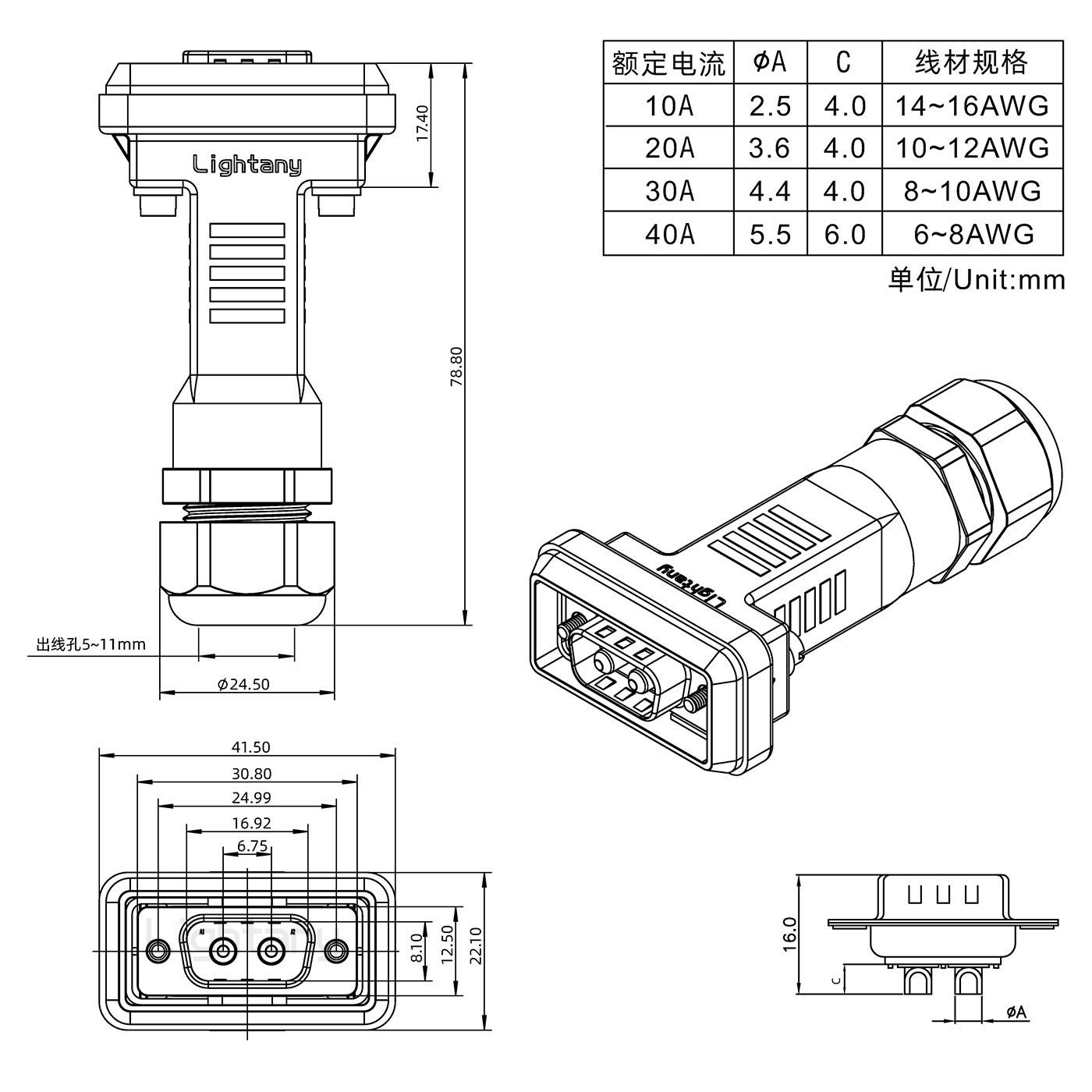 2W2公头焊线+防水接头/线径10~16mm/大电流40A